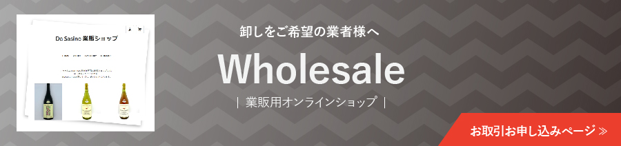 卸しをご希望の業者様はこちら